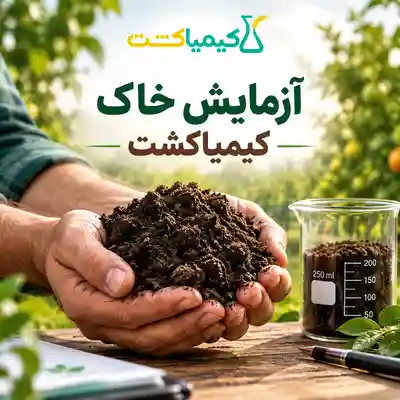 آزمایش خاک