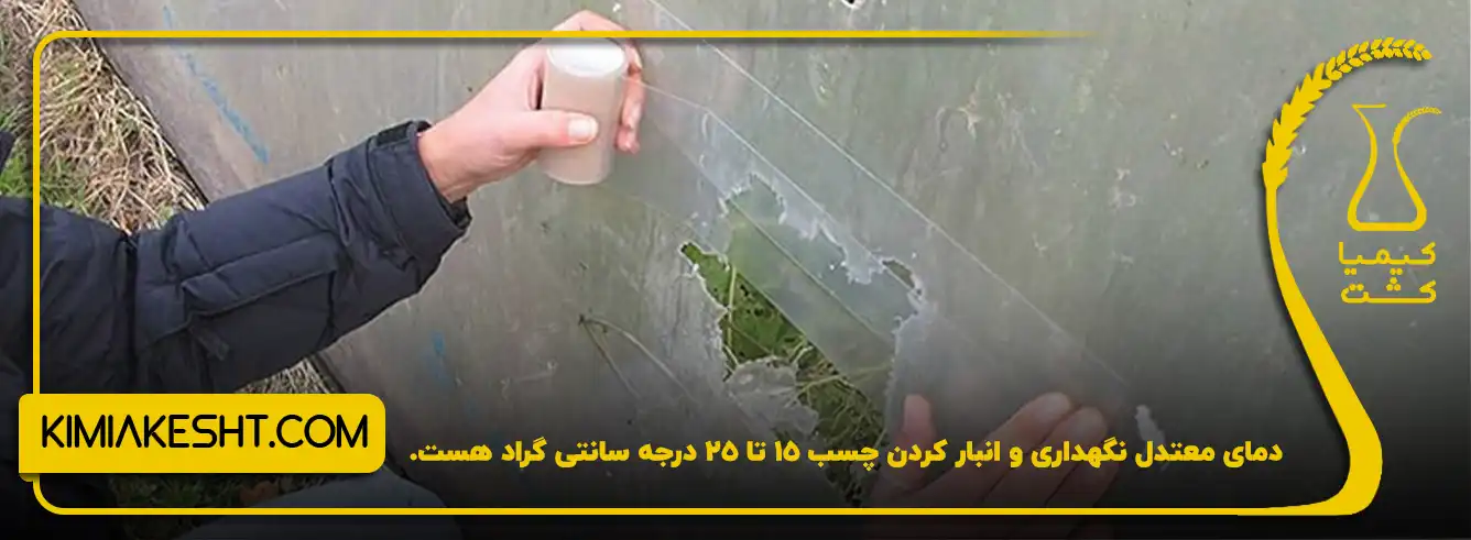 دمای معتدل نگهداری و انبار کردن چسب ترمیم