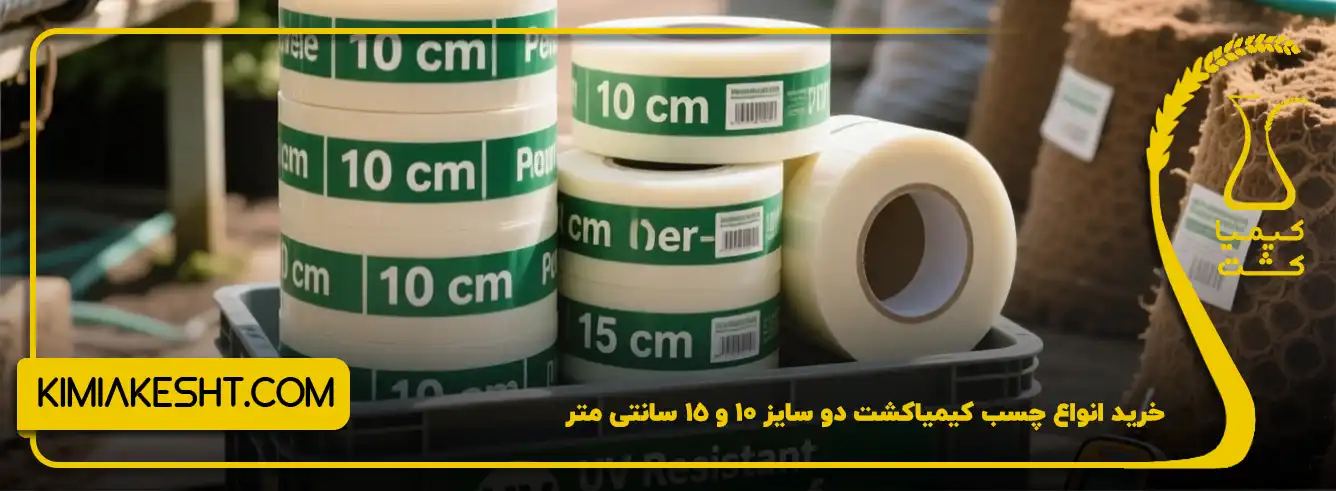 خرید انواع چسب کیمیاکشت