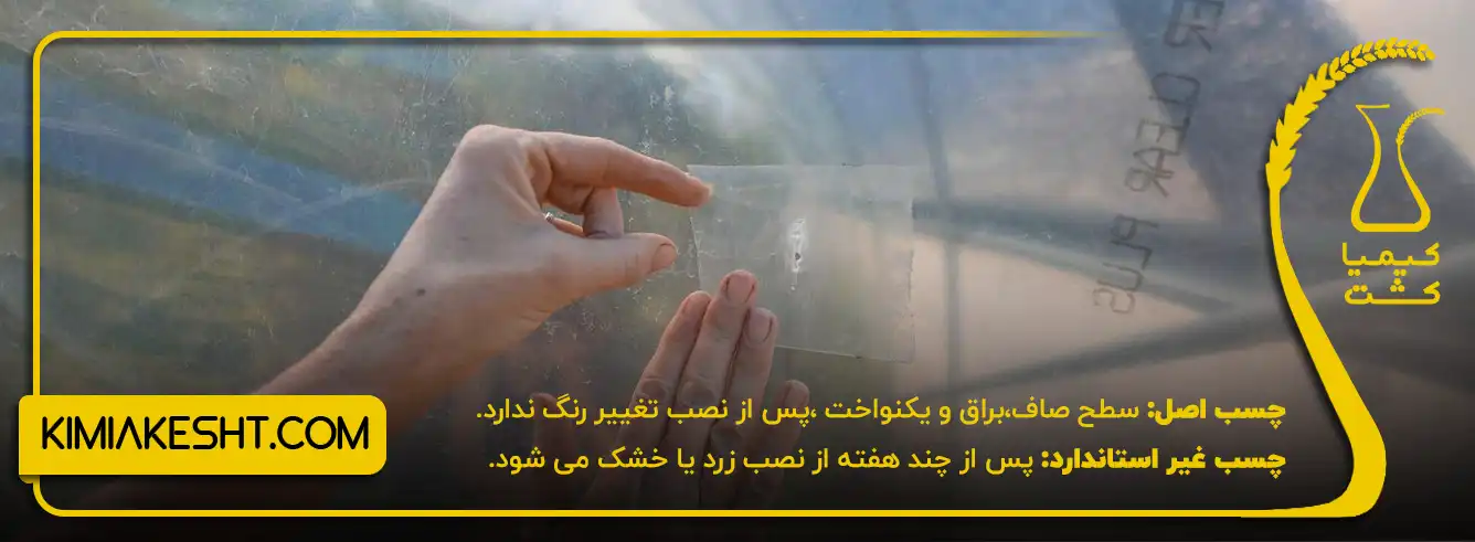 چسب اصل