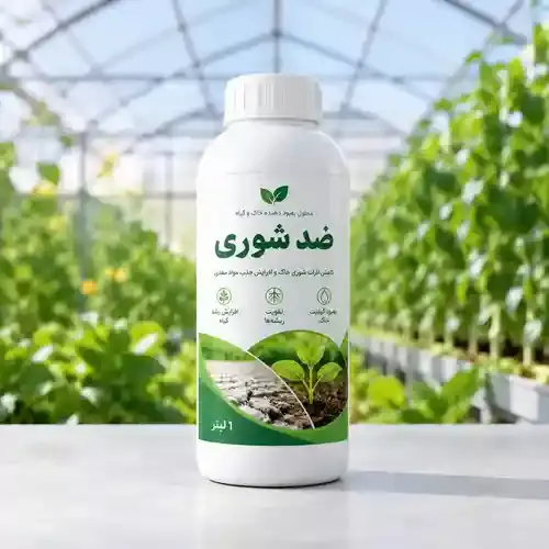 کود ضد شوری