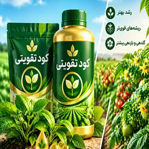 کود تقویتی کود تقویتی