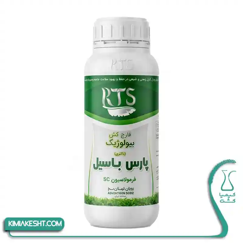 سم قارچ کش بيولوژيک RTS پارس باسيل 1 ليتري