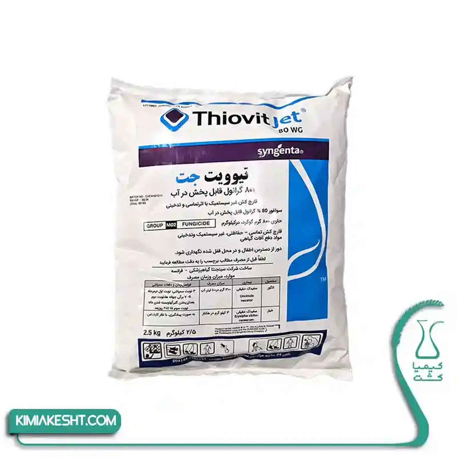 سم قارچ کش تيوويت جت سينجنتا 2.5 کيلويي - تصویر 1