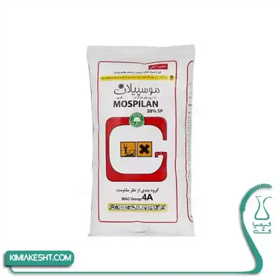 حشرهکش موسپیلان ۲۰ درصد SP پاکت سفید MOSPILAN 20% SP با گروه مقاومت IRAC 4A