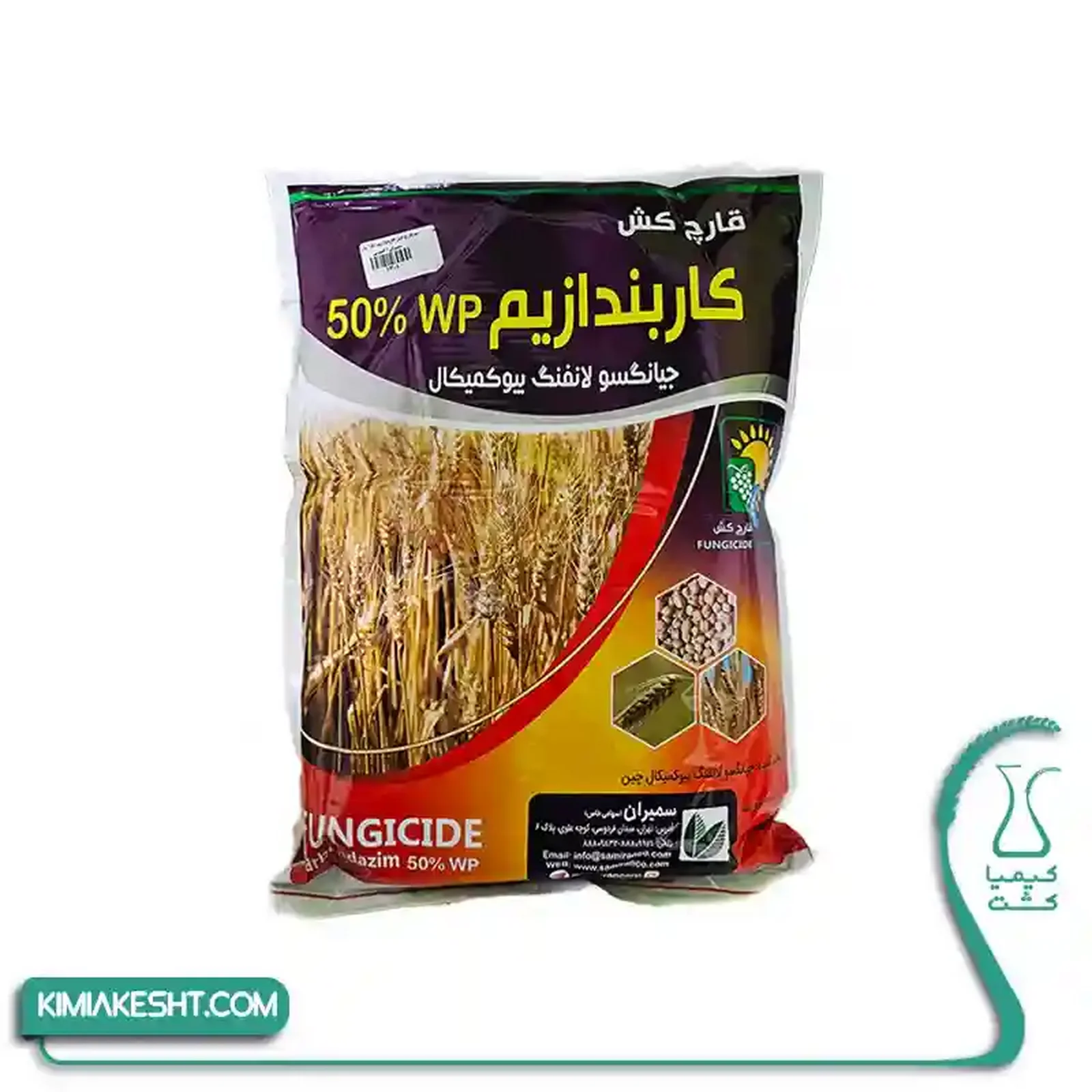 سم قارچ کش کاربندازيم 50% وارداتي سميران 1 کيلويي - تصویر 1
