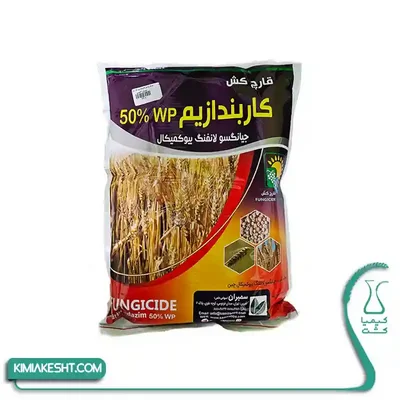 سم قارچ کش کاربندازيم 50% وارداتي سميران 1 کيلويي