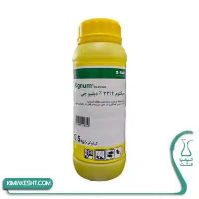 سم قارچ کش سيگنوم BASF آلمان نيم کيلويي