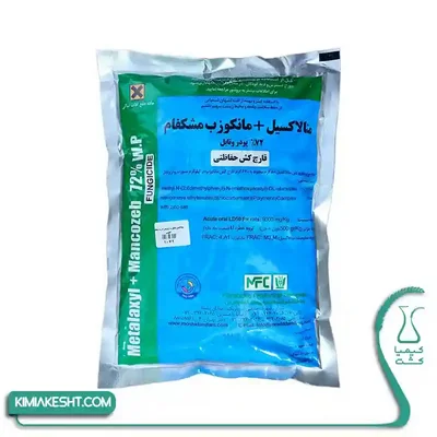 سم قارچ کش متالاکسيل مانکوزب (ردوميل ام زد) مشکفام 1 کيلويي