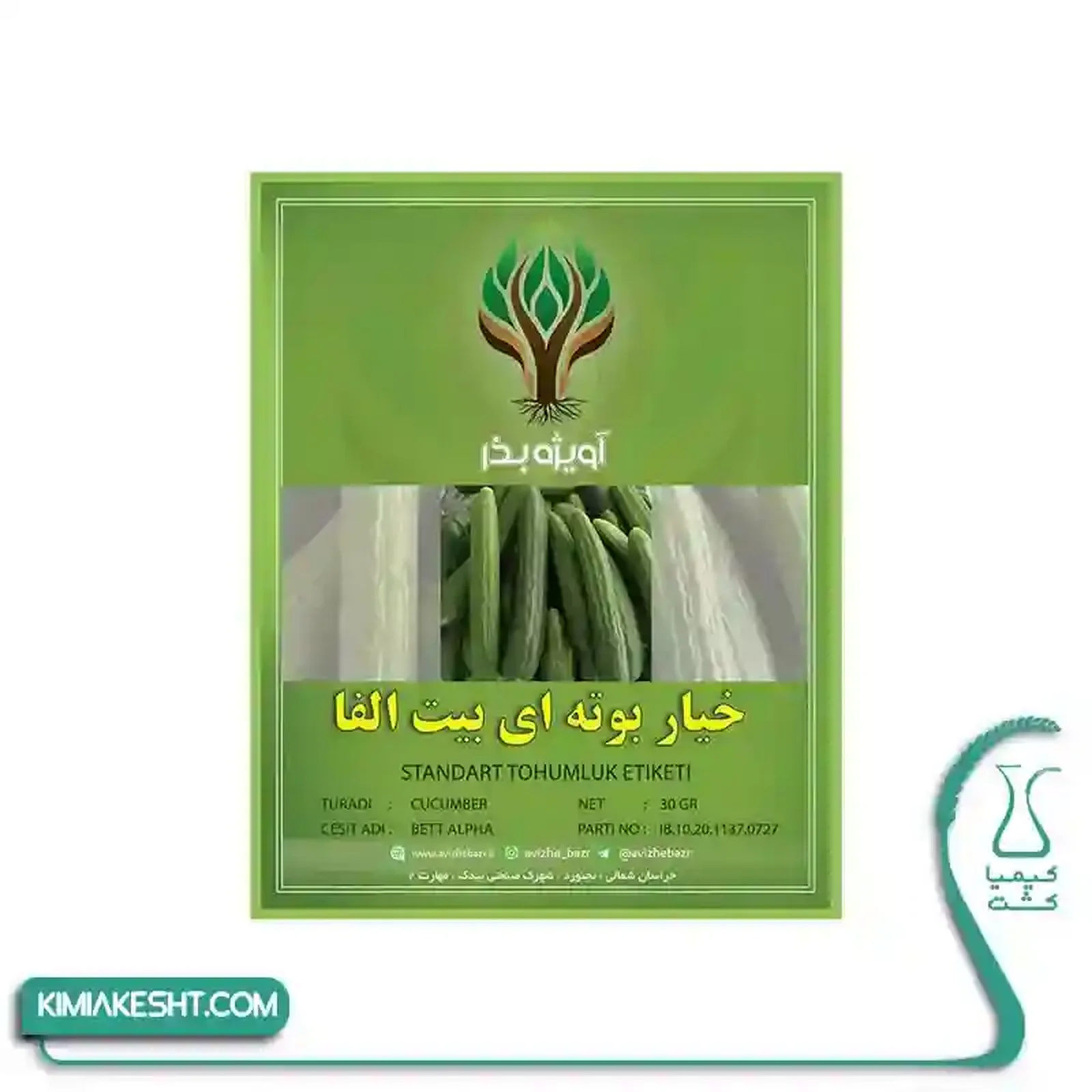 بذر خيار بت آلفا آويژه بذر 10 گرمي - تصویر 1