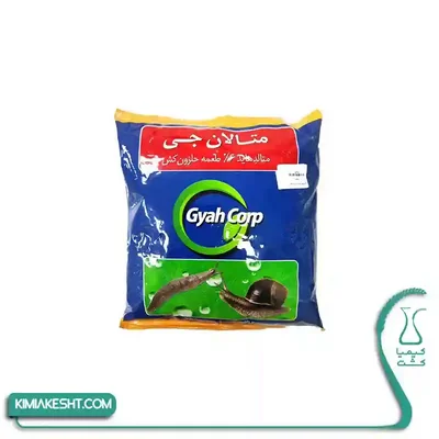 سم متالدهايد (حلزون کش) گياه 1 کيلويي