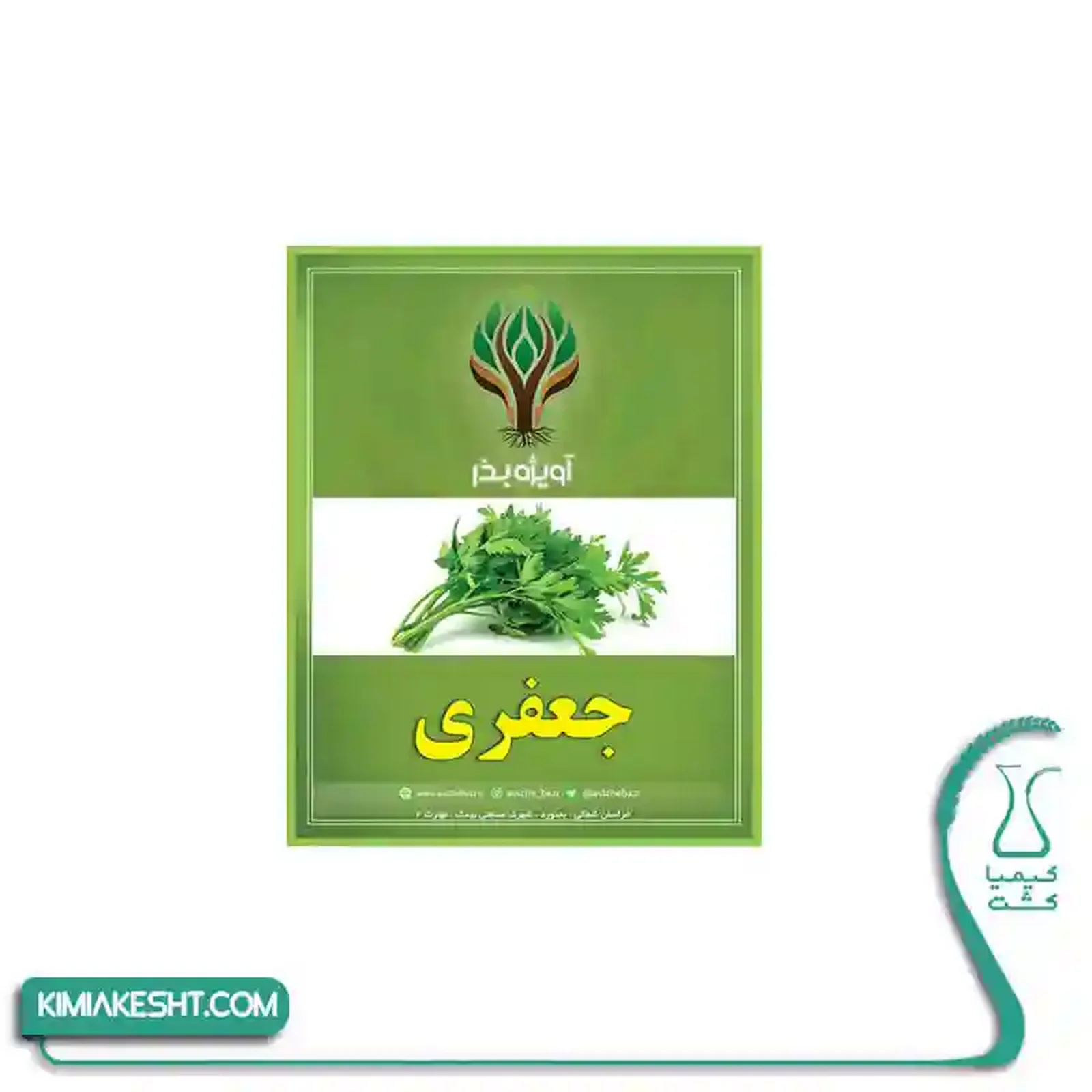 بذر سبزي جعفري اصلاح شده 20 گرمي - تصویر 1 بذر سبزي جعفري اصلاح شده 20 گرمي - تصویر 1