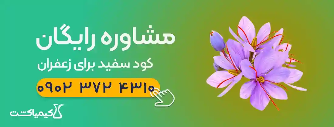 نقش کود سفید (کود اوره) در کشت زعفران - تصویر توضیحات 1