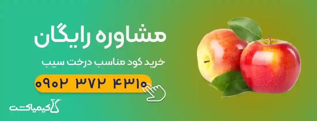 جدول برنامه غذایی درخت سیب - برنامه غذایی سیب