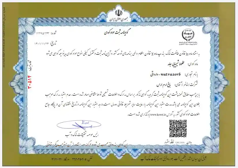 کود نوترازورب آمريکا 1 کيلويي - عکس مجوز کود نوترازورب