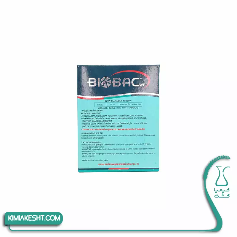 باکتری تیوباسیلوس(BIOBAC) ترکیه 250 گرمی