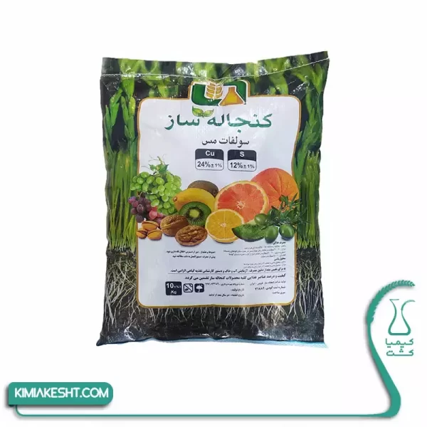 کود سولفات مس 24% کنجاله ساز 10 کیلویی