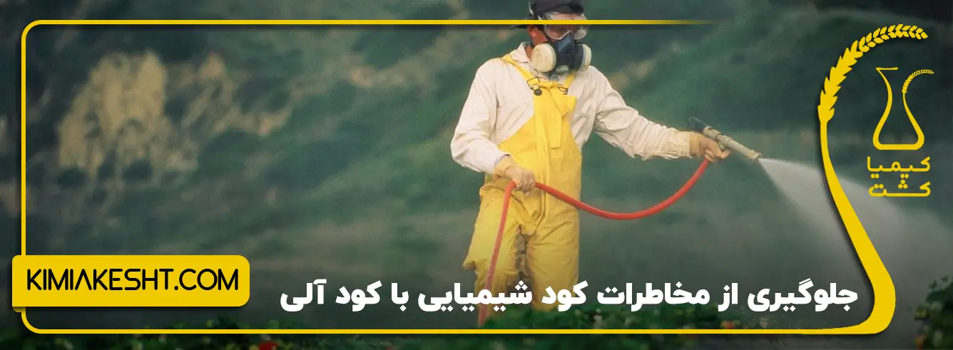 4 راهکار کاهش مخاطرات کود شیمایی برای تازه واردان