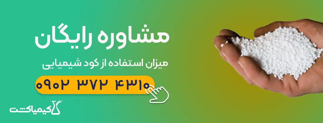 مشاوره میزان استفاده از کود شیمیایی
