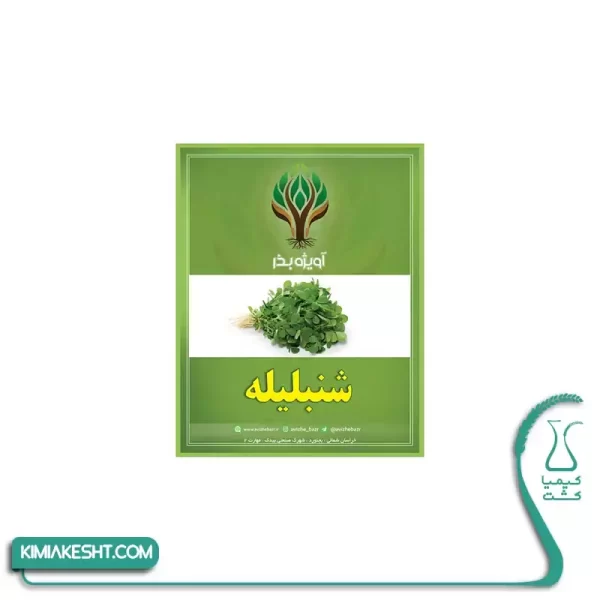 بذر سبزی شنبلیله اصلاح شده 20 گرمی