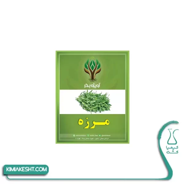 بذر سبزی مرزه اصلاح شده 20 گرمی