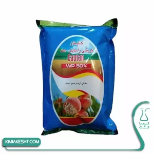 سم قارچ کش کاپتان 50% آرمان سبز هندی 1 کیلویی