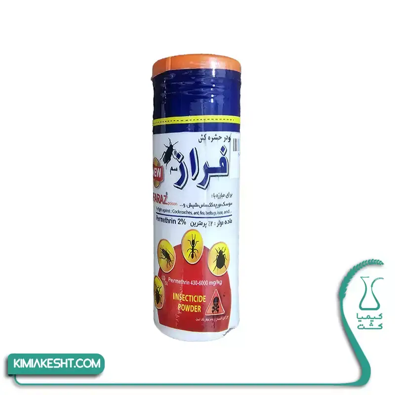 سم حشره کش پودری فراز 130 گرمی