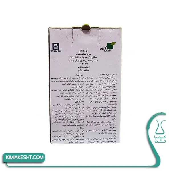 کود کلات منگنز (Mn) یاراویتا 1 کیلویی