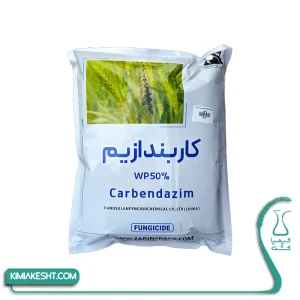 سم قارچ کش کاربندازیم زرین سرشت 1 کیلویی