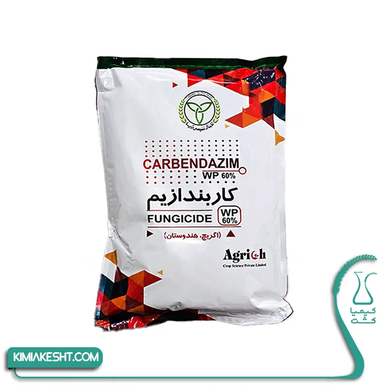 قارچ کش کارندازیم