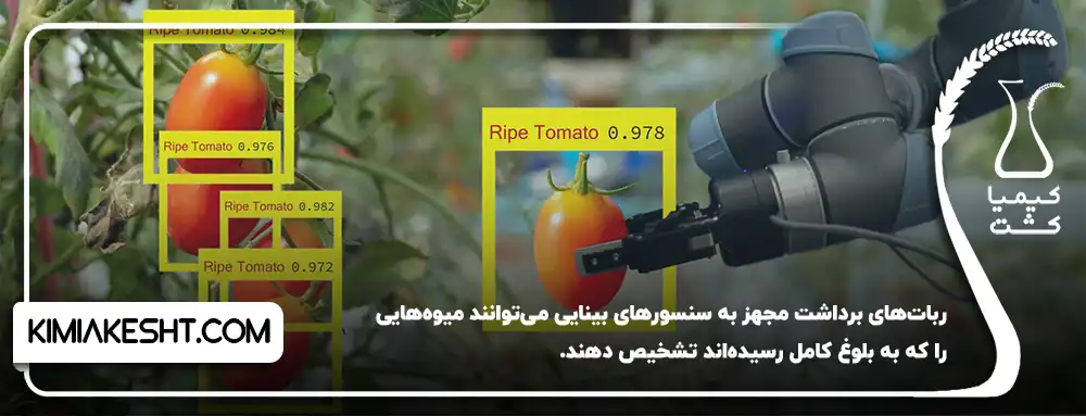 ربات های برداشت محصول