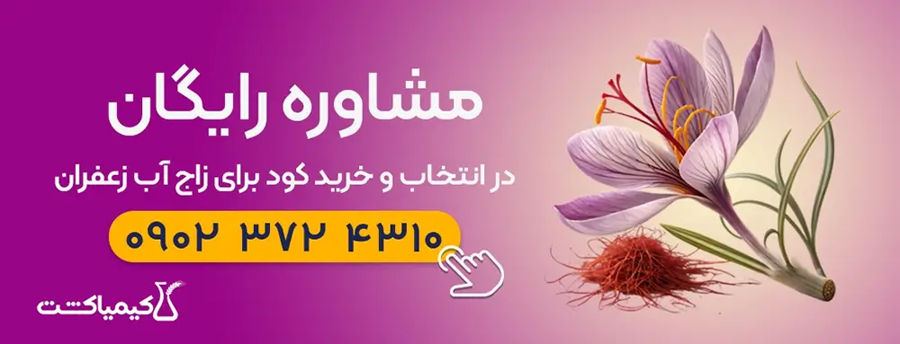مشاوره کود مناسب زاج آب زعفران