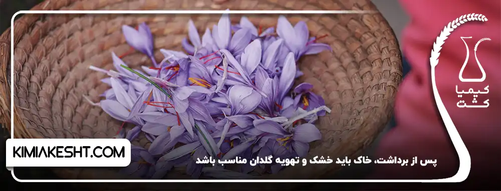 پس از برداشت خاک باید خشک باشد