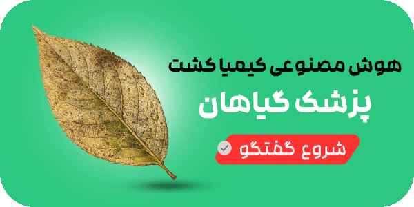 هوش مصنوعی کیمیاکشت