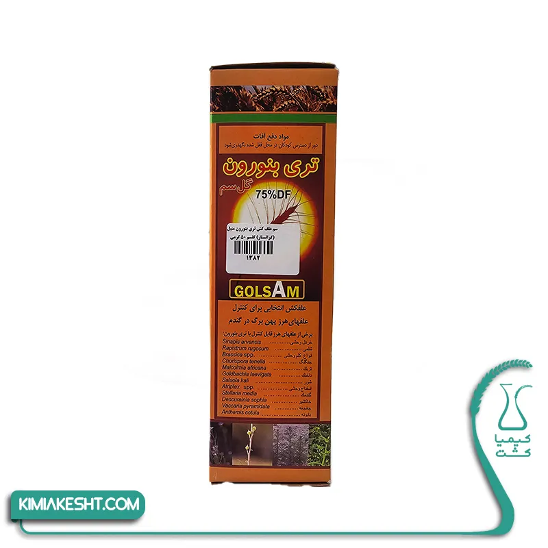 سم علف کش تری بنورون متیل (گرانستار) گلسم 50 گرمی