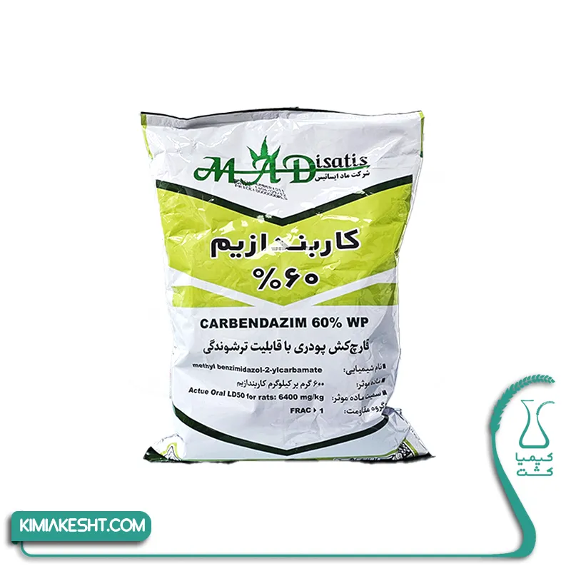 سم قارچ کش کاربندازیم 60% ایساتیس 1 کیلویی